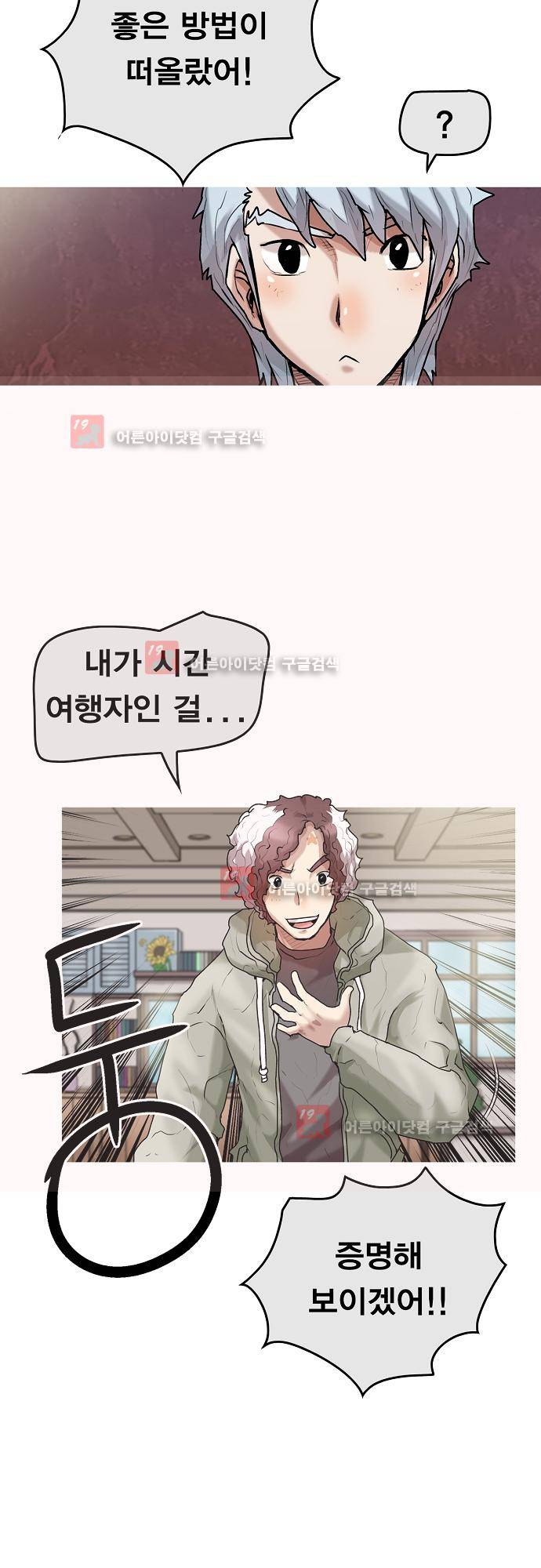 타임트리 바리스타 25화 - 단도직입 37