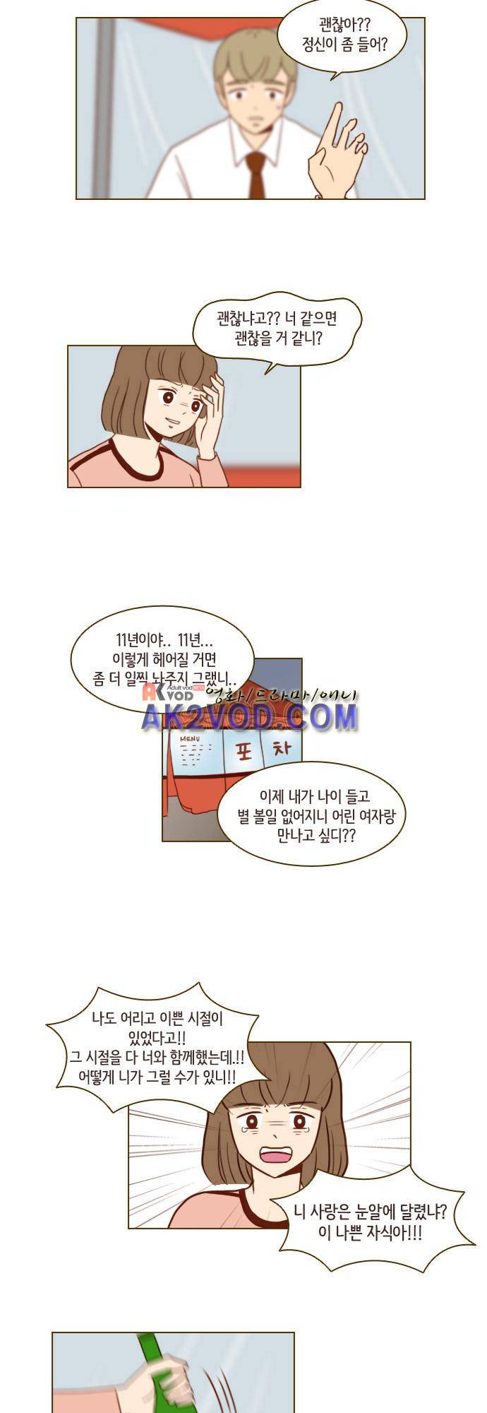 11년 후 우리는 21화 2