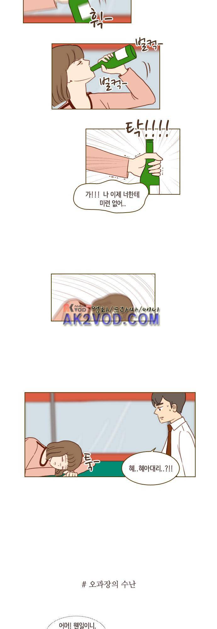 11년 후 우리는 21화 3