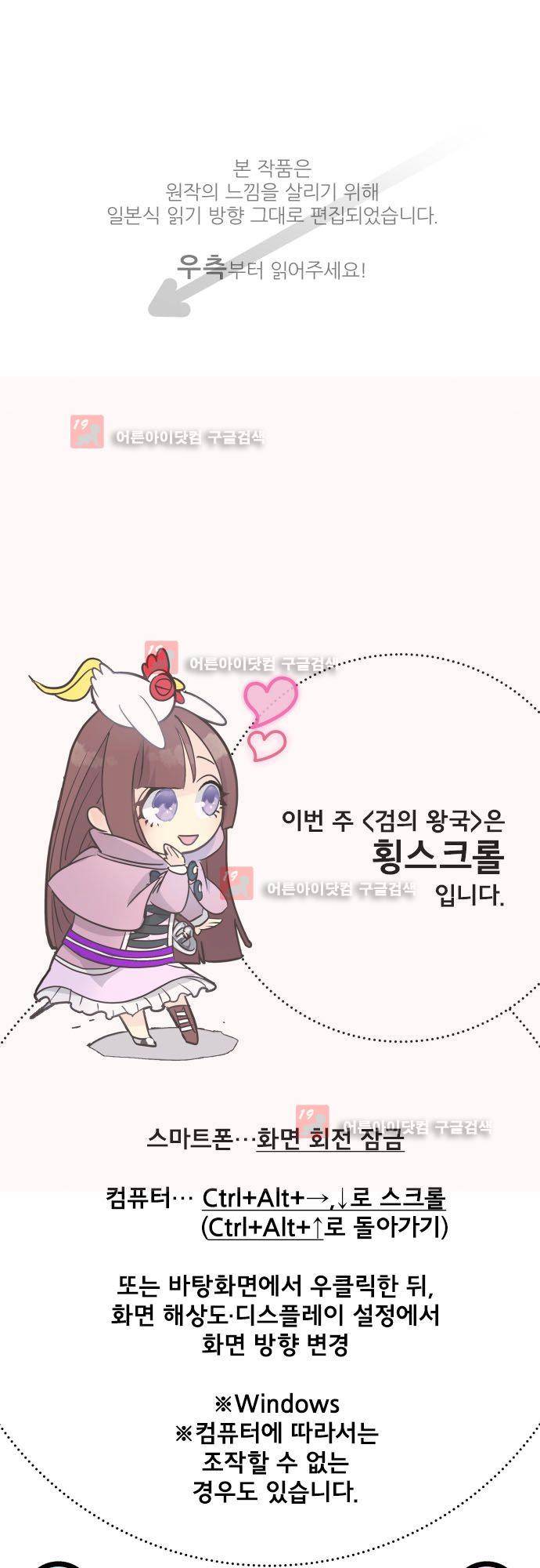 검의 왕국 103화 1