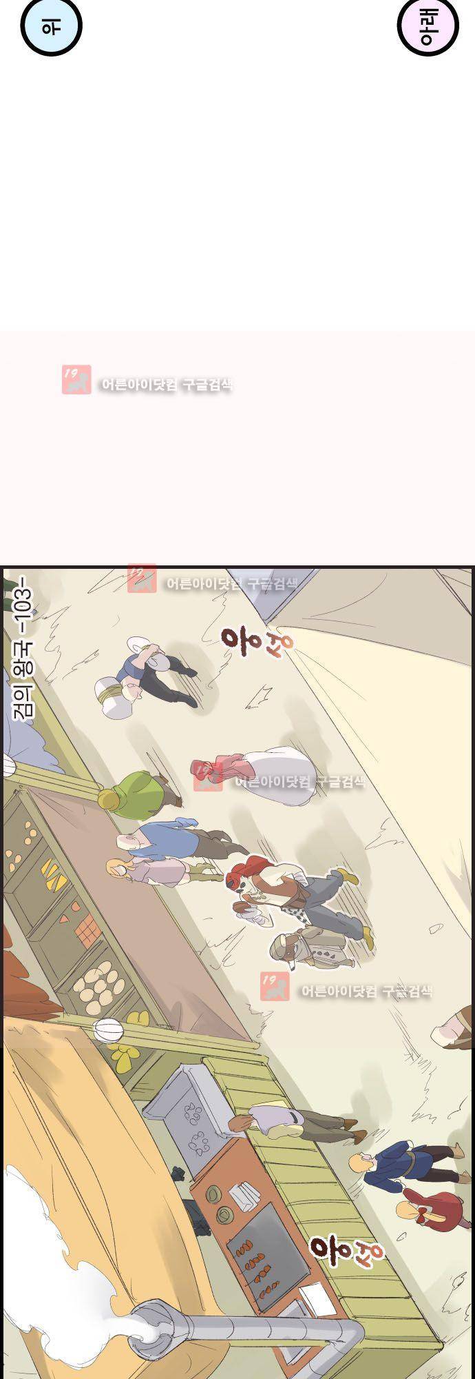 검의 왕국 103화 2