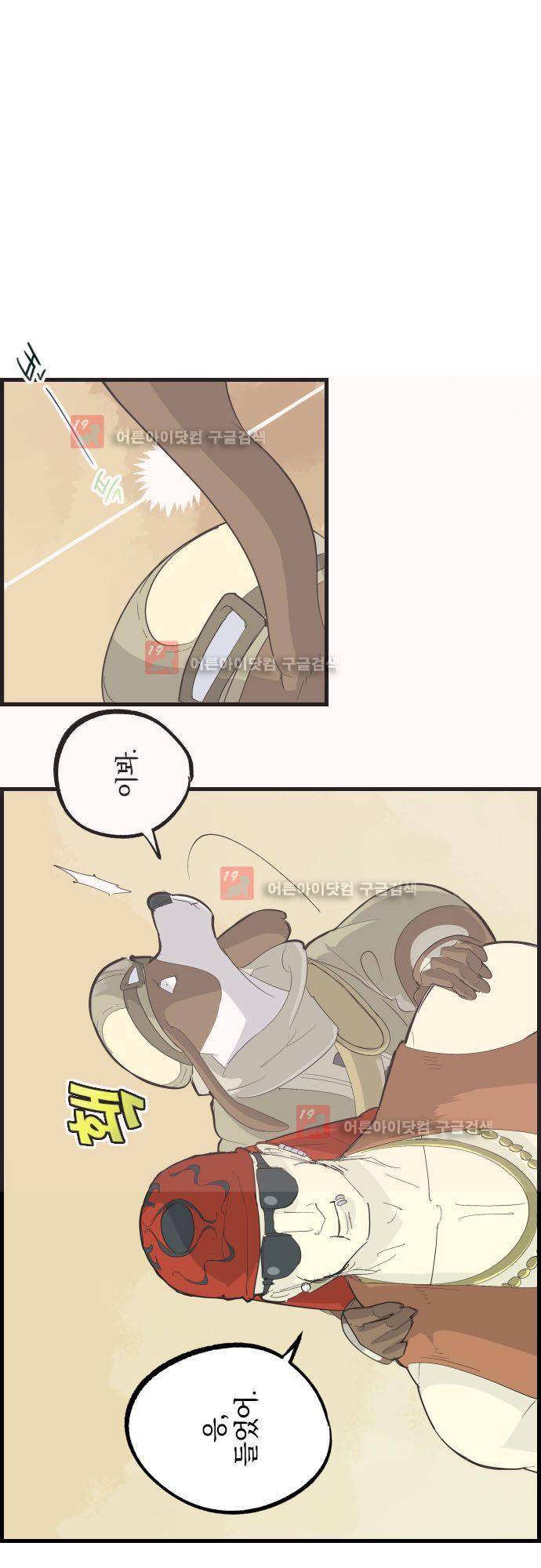 검의 왕국 103화 5