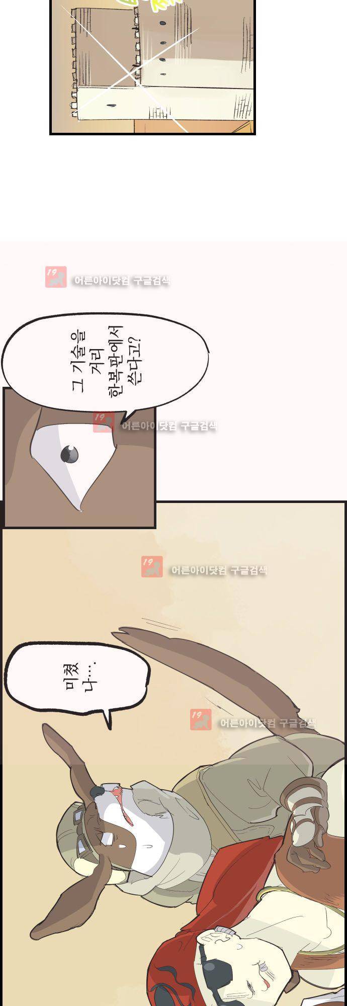 검의 왕국 103화 7