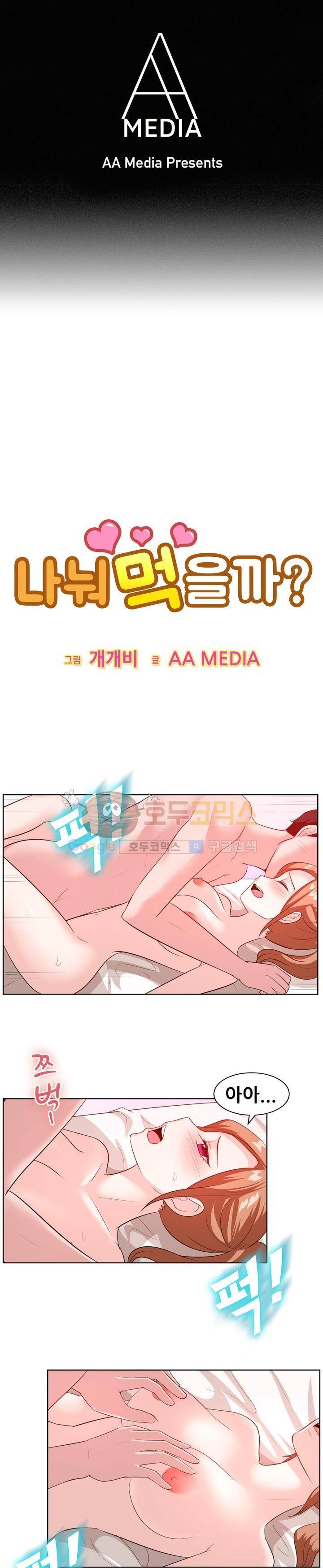 나눠먹을까? 98화 1