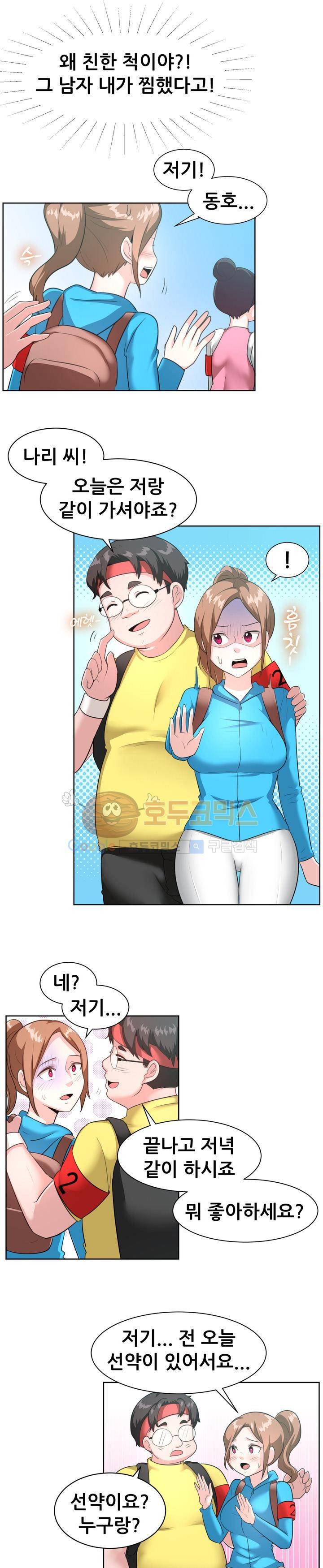 나눠먹을까? 98화 8