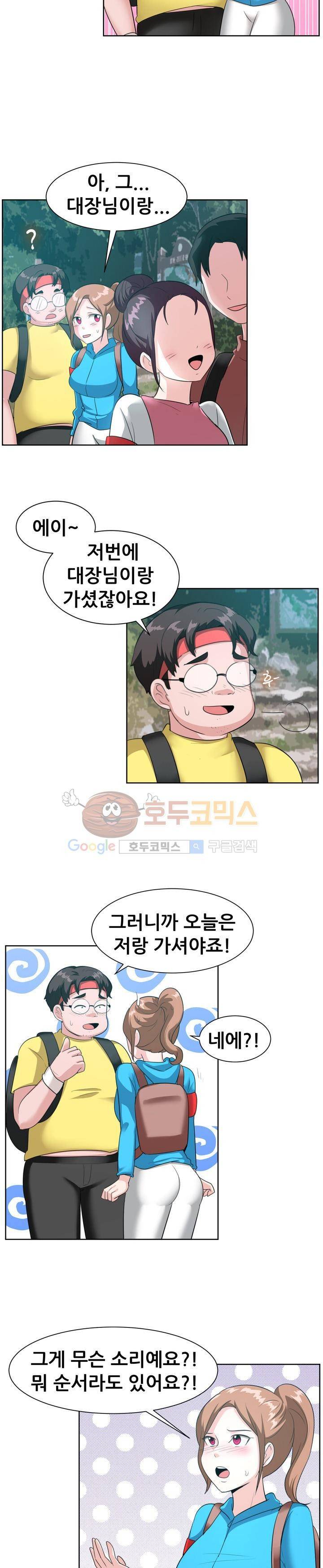 나눠먹을까? 98화 9