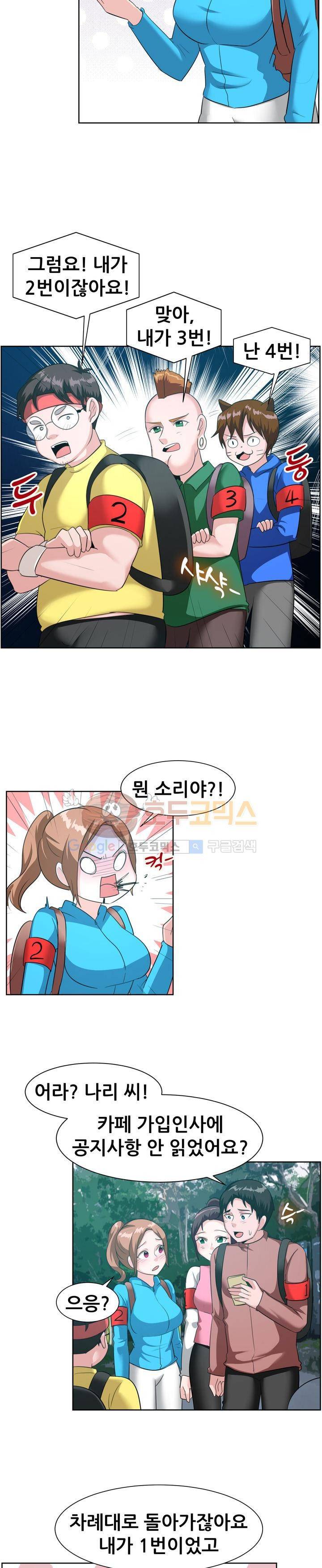 나눠먹을까? 98화 10