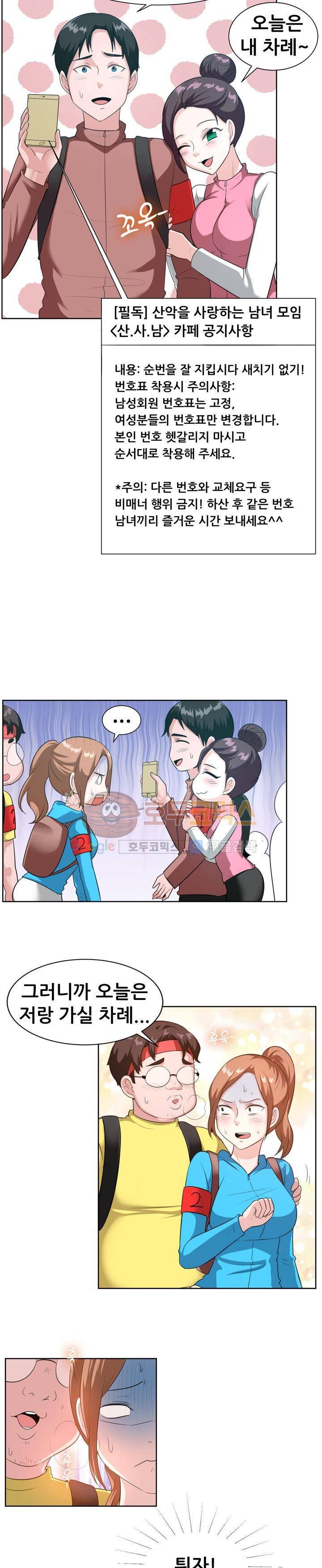 나눠먹을까? 98화 11