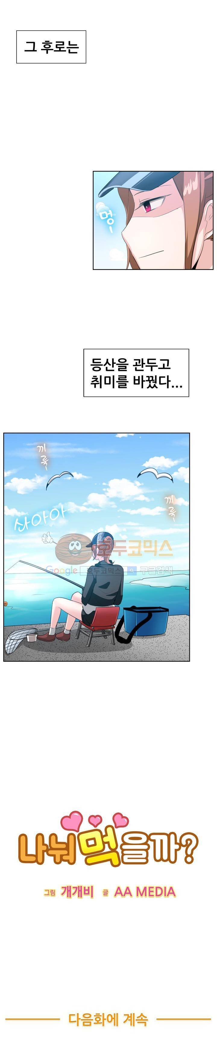 나눠먹을까? 98화 13