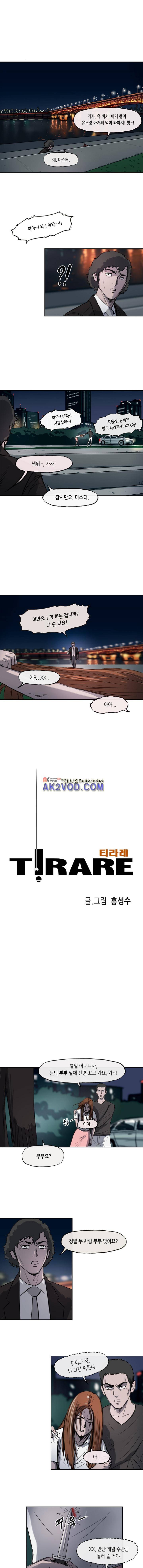 티라레 41화 1