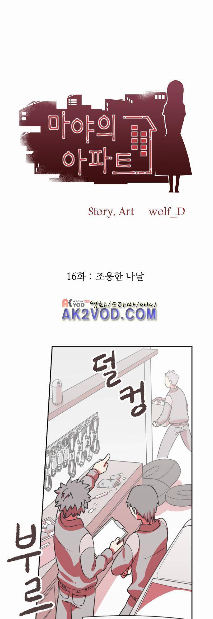 마야의 아파트 16화 1