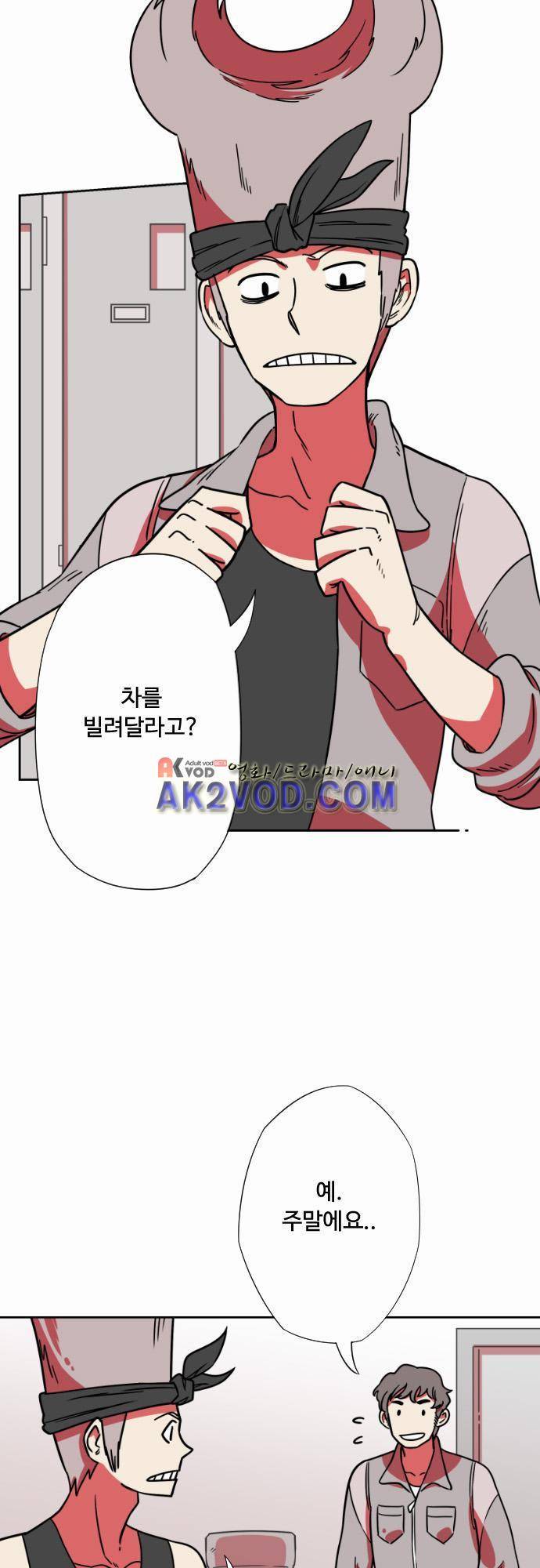 마야의 아파트 16화 3