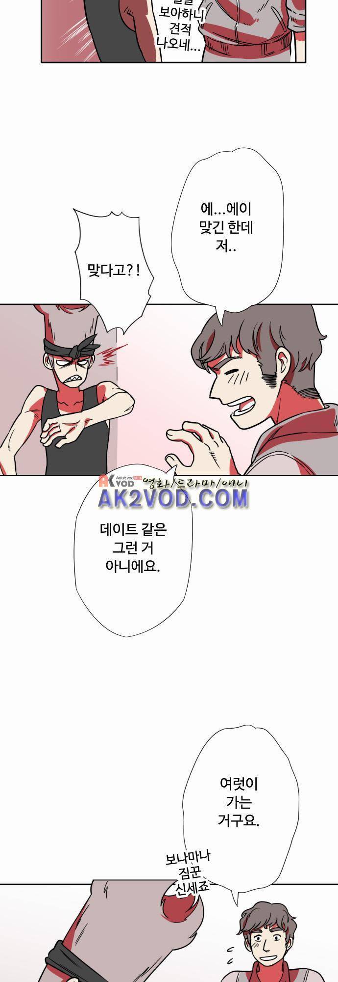마야의 아파트 16화 6