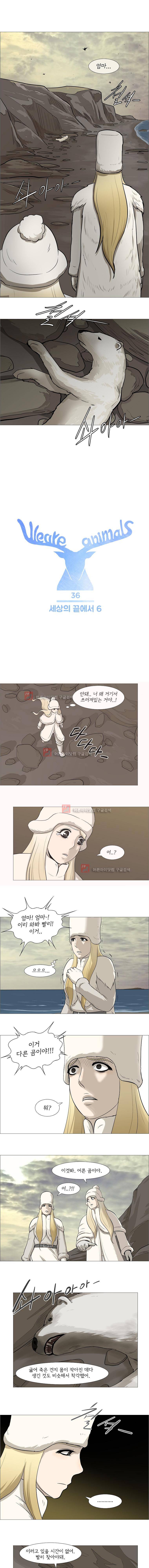 위 아 애니멀스 36화 1