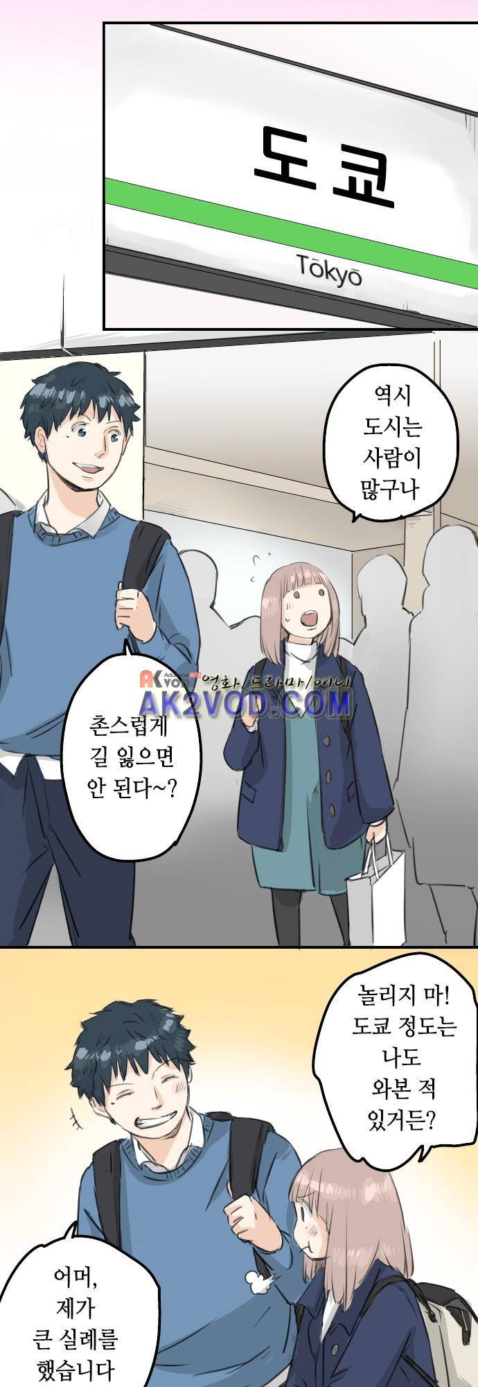 코이이누 105화 2