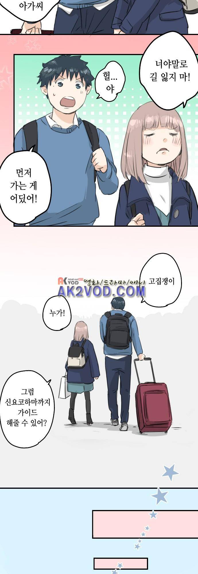 코이이누 105화 3