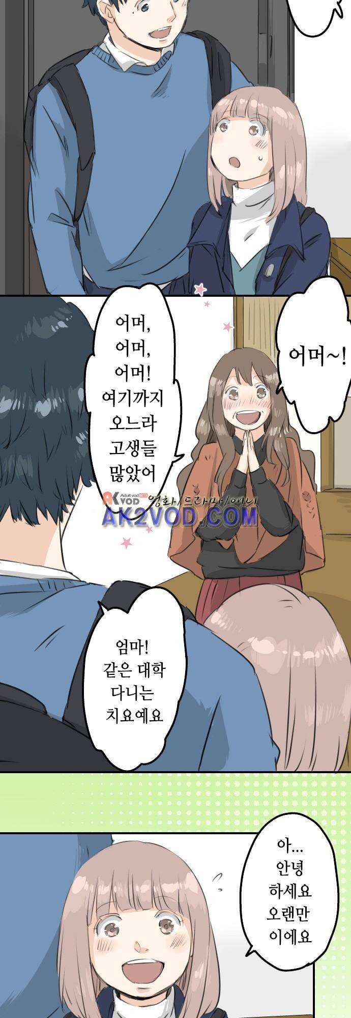 코이이누 105화 5
