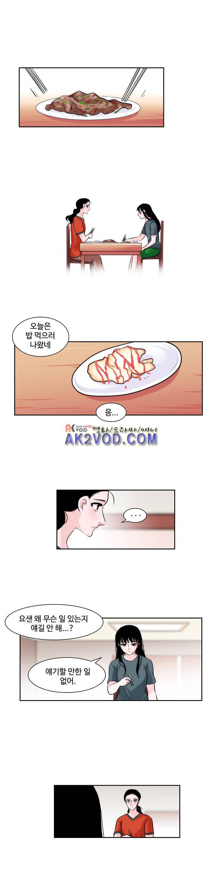 못배운 연애 26화 1