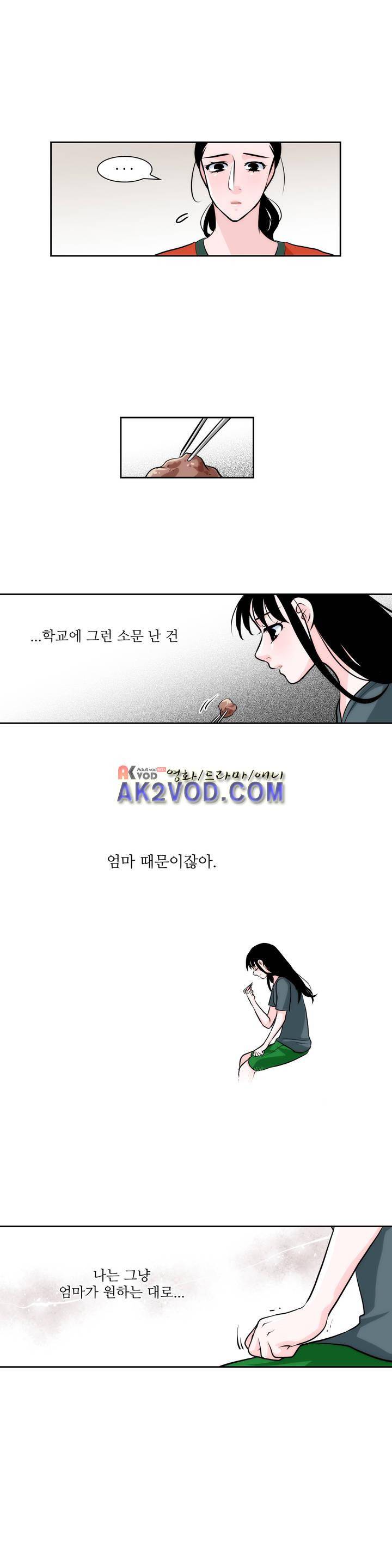 못배운 연애 26화 2