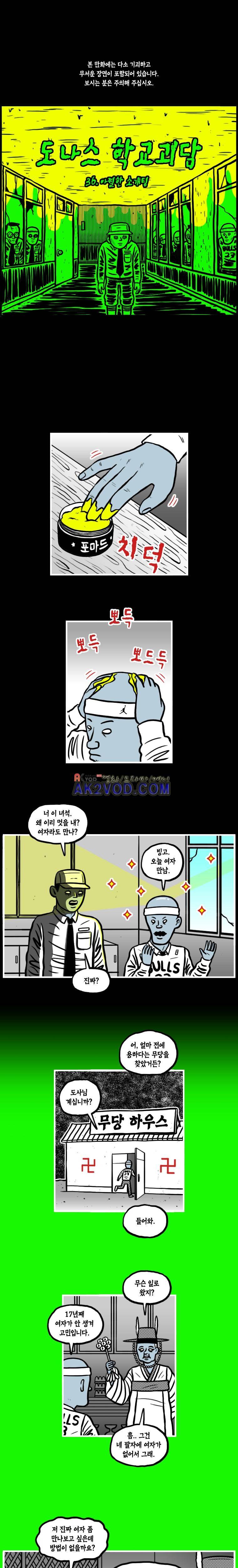 도나스 학교괴담 36화 1