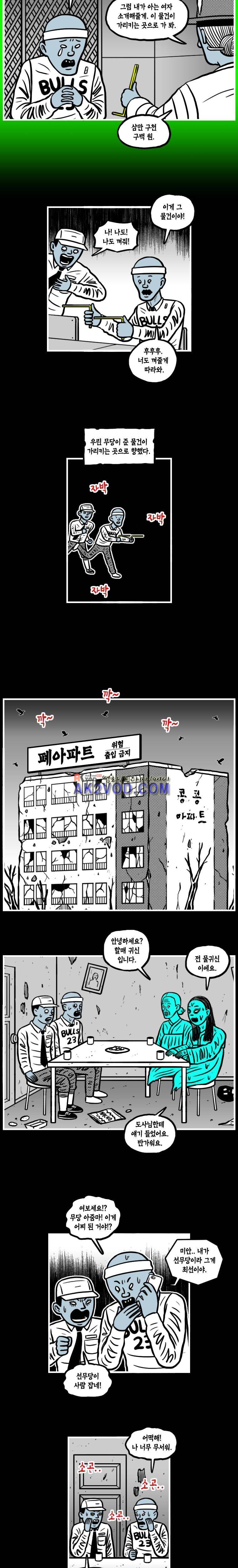 도나스 학교괴담 36화 2