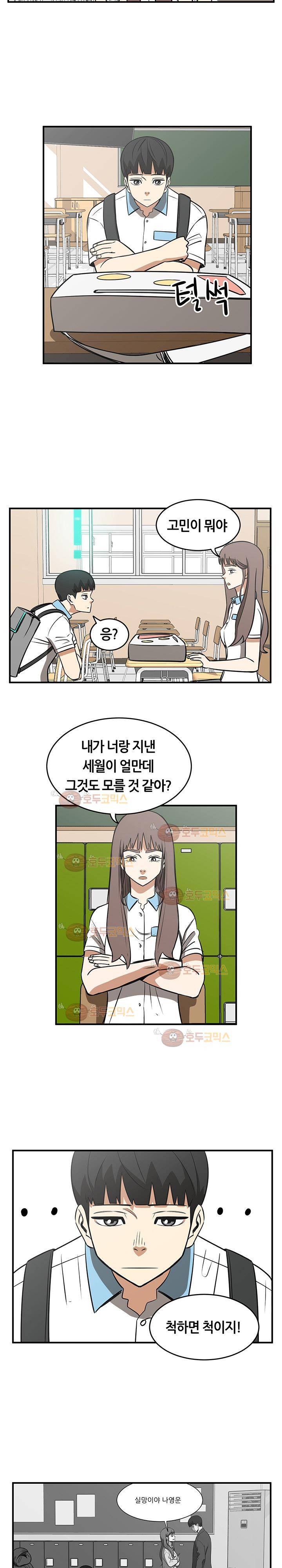 히어로의 마음 41화 2
