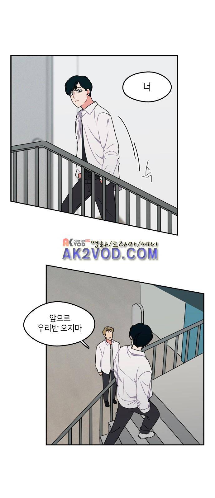 이것도 친구라고 25화 1