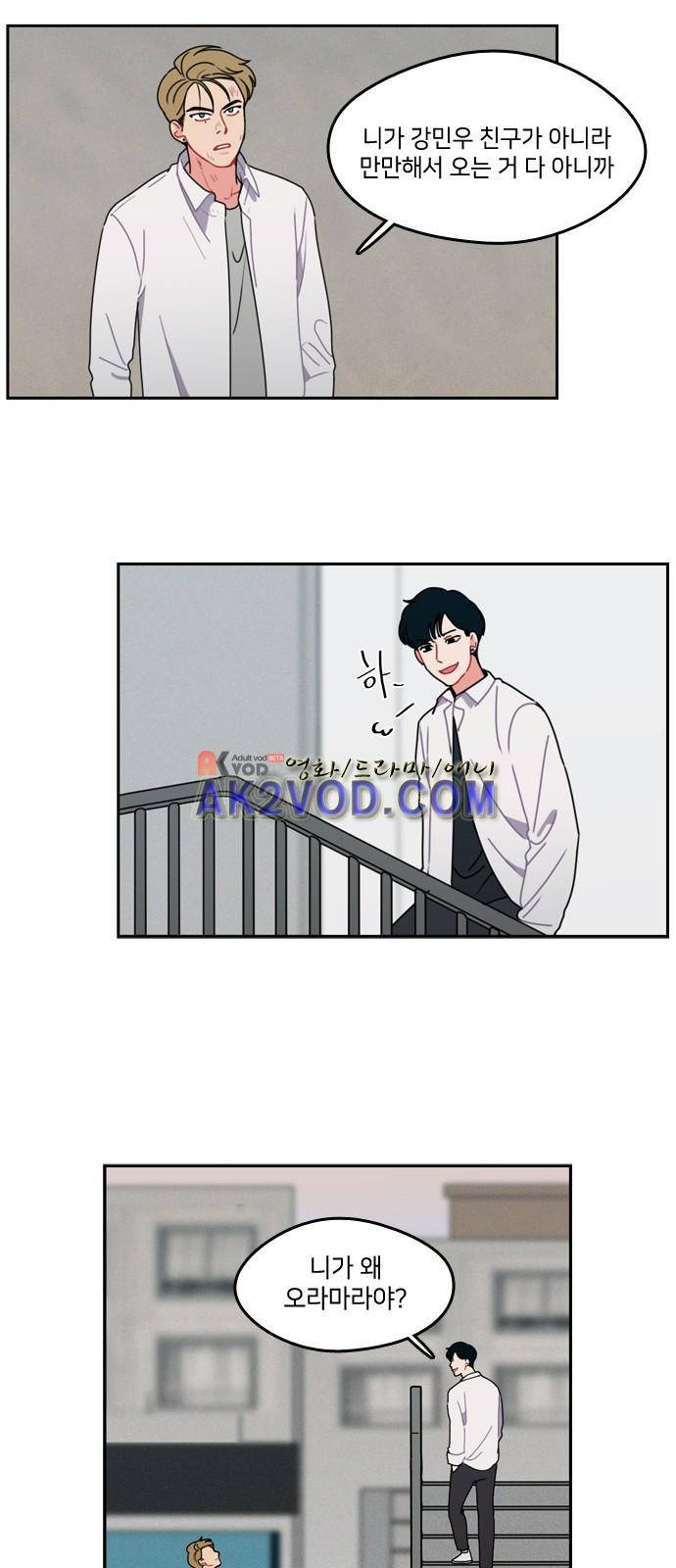 이것도 친구라고 25화 2