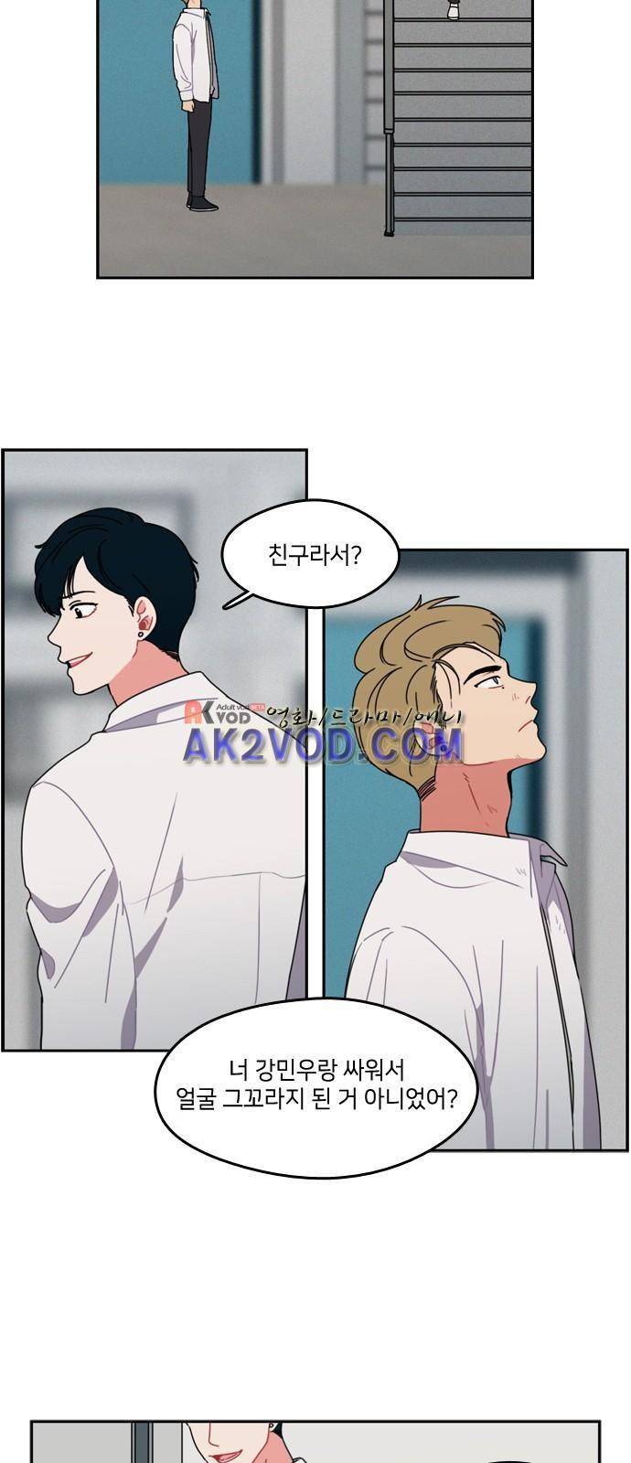 이것도 친구라고 25화 3
