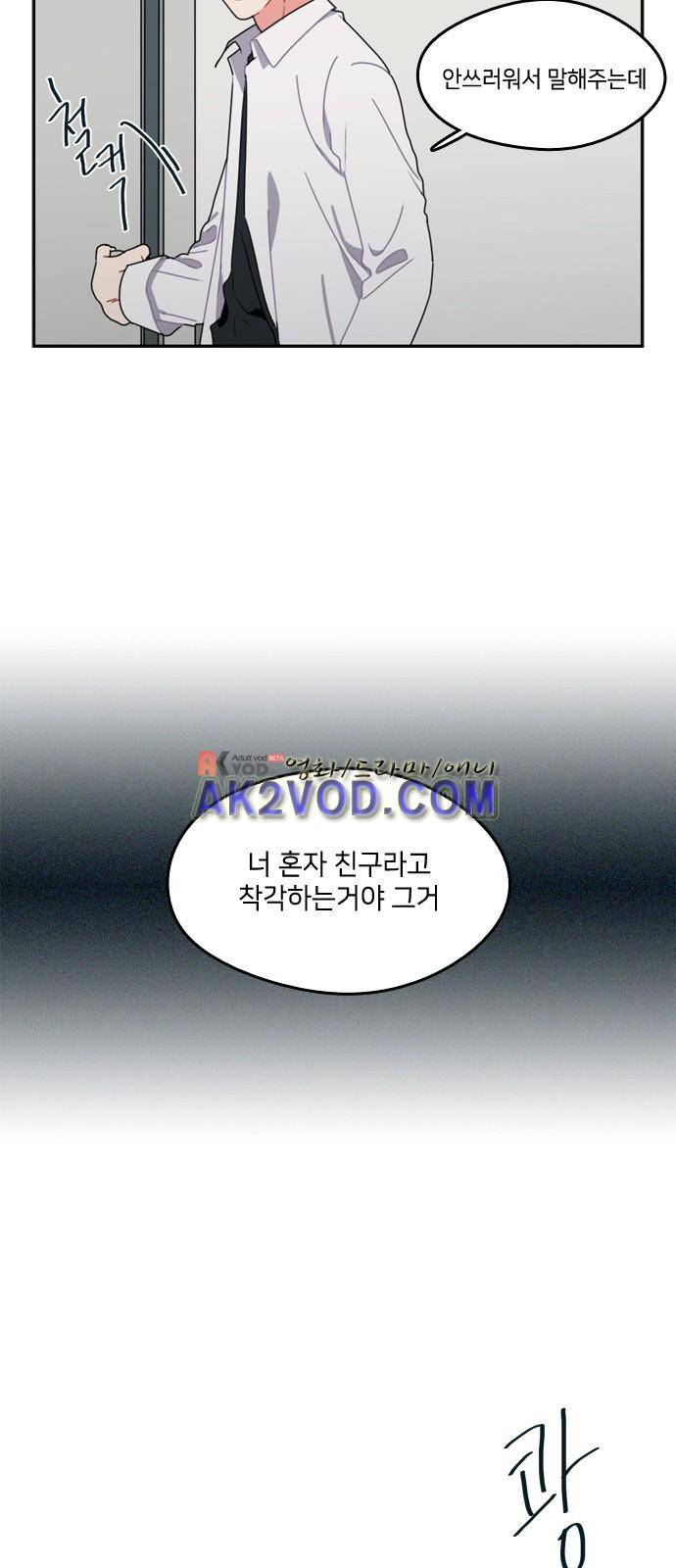 이것도 친구라고 25화 4