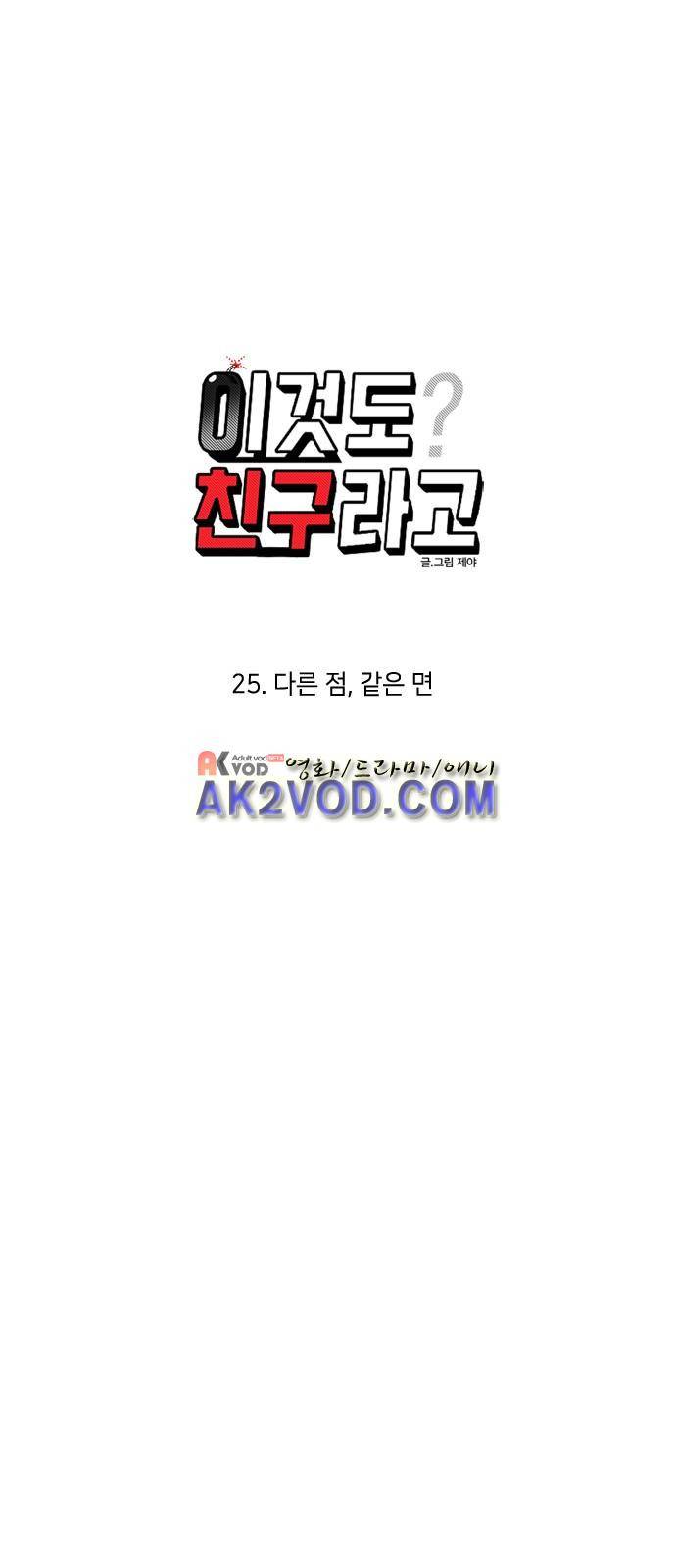 이것도 친구라고 25화 6