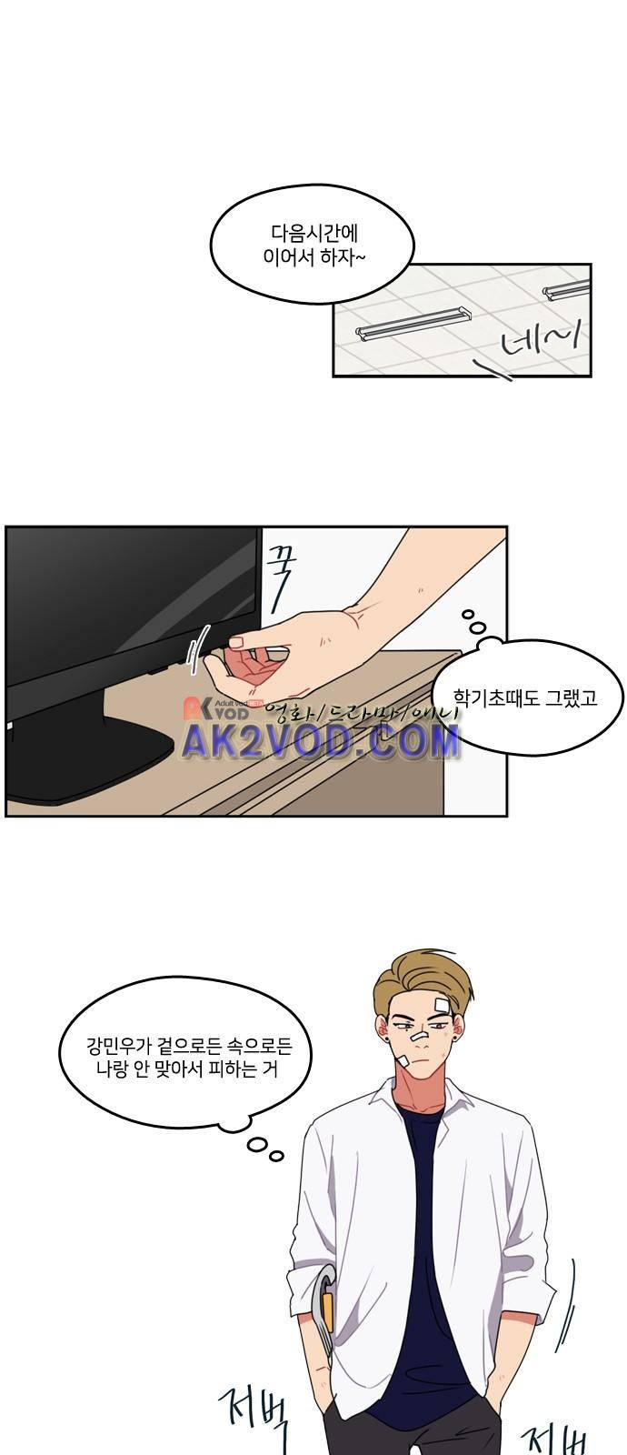이것도 친구라고 25화 7