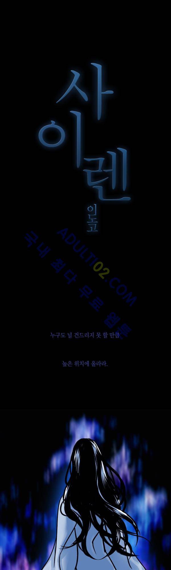 사이렌 시즌2 50화 1