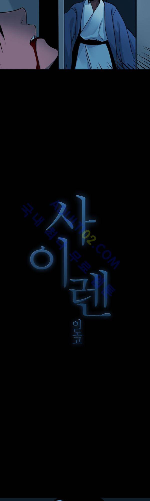 사이렌 시즌2 60화 2