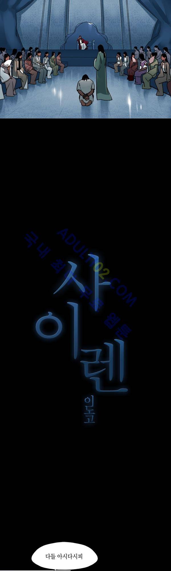 사이렌 시즌2 70화 2