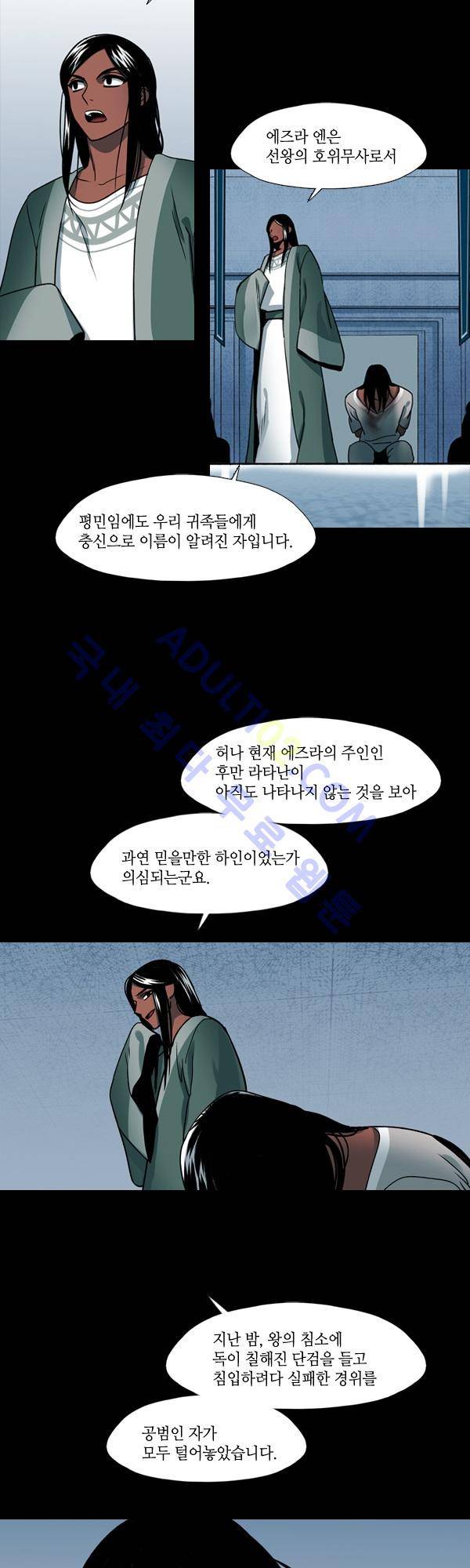 사이렌 시즌2 70화 3