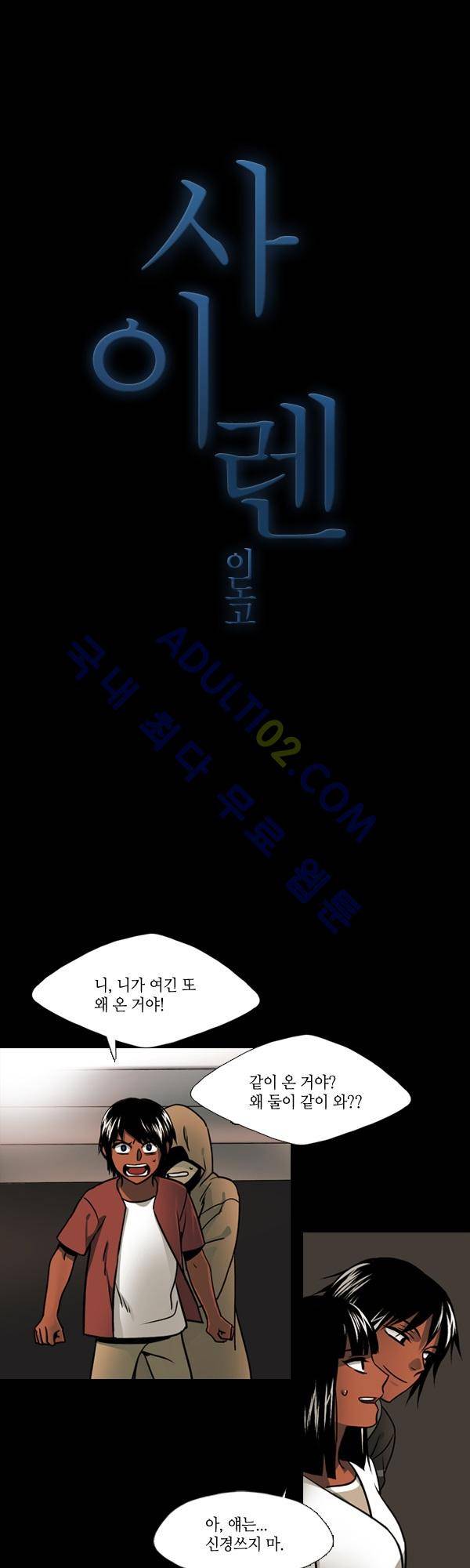 사이렌 시즌2 80화 1