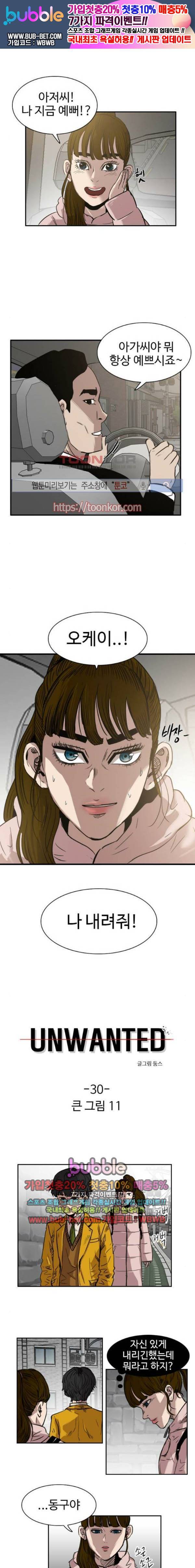 언원티드 30화 1