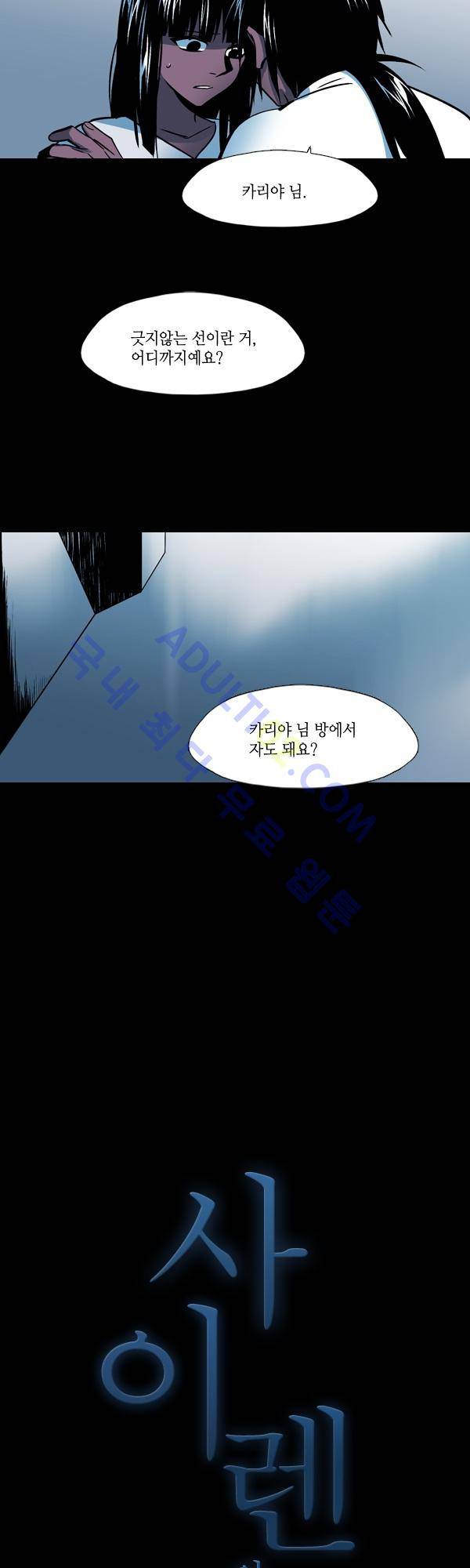 사이렌 시즌2 89화 4