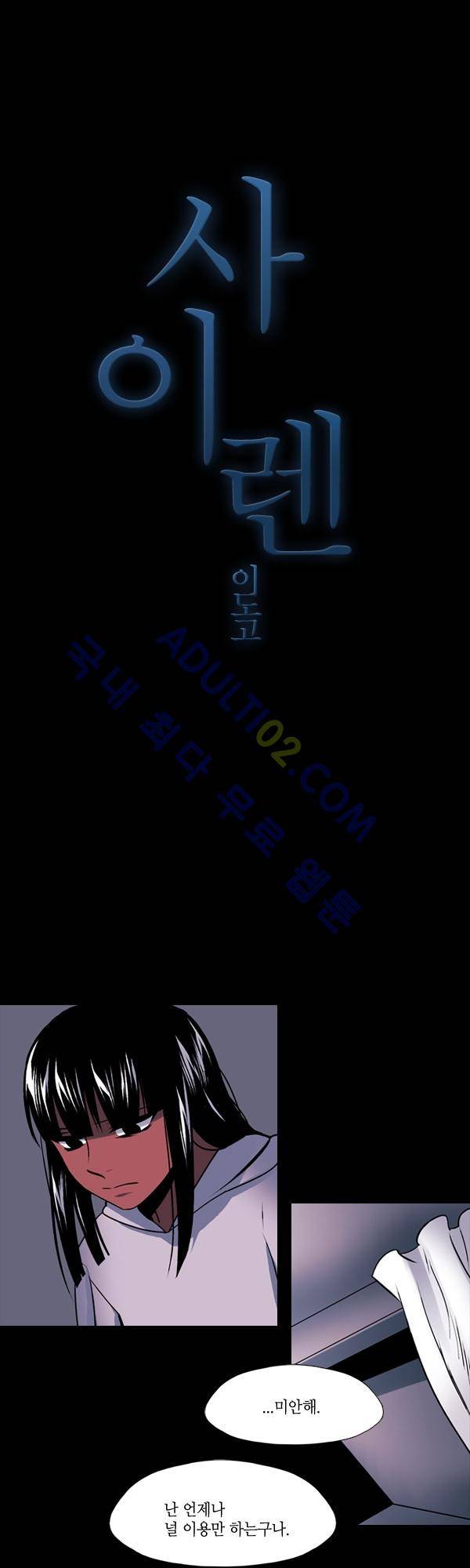 사이렌 시즌2 99화 1