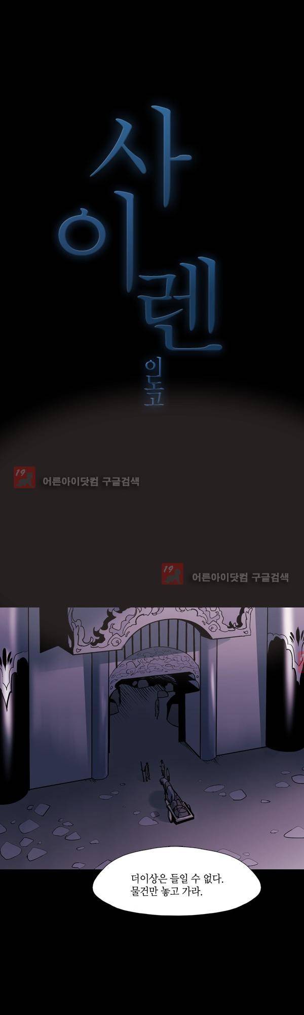 사이렌 시즌2 109화 1