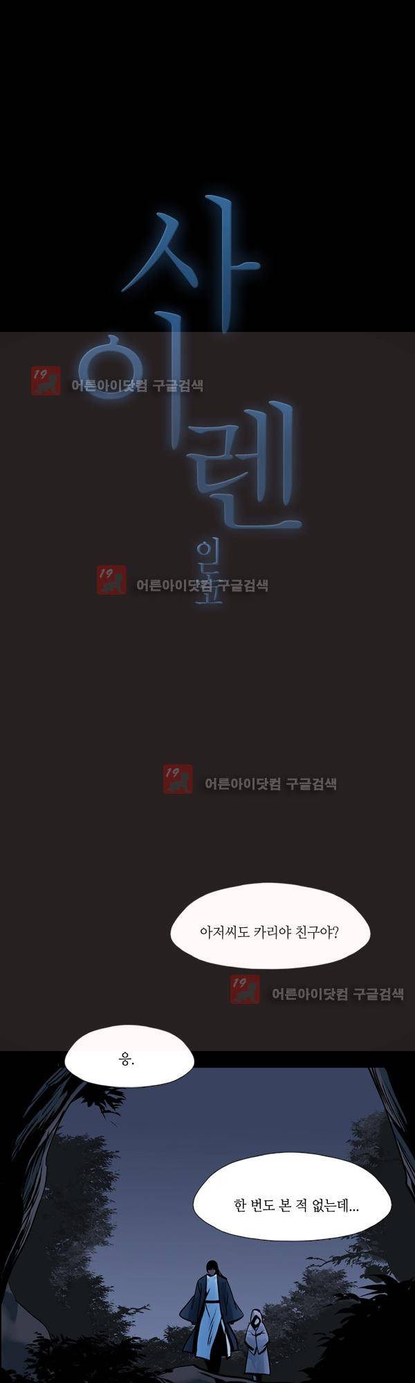 사이렌 시즌2 119화 1