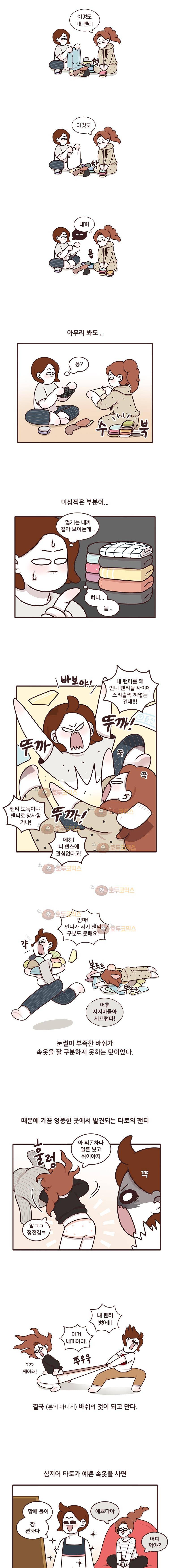 과격자매단 68화 - 나비효과 2