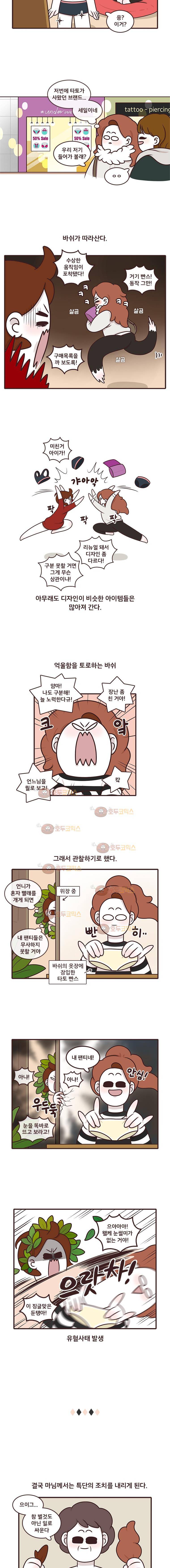 과격자매단 68화 - 나비효과 3