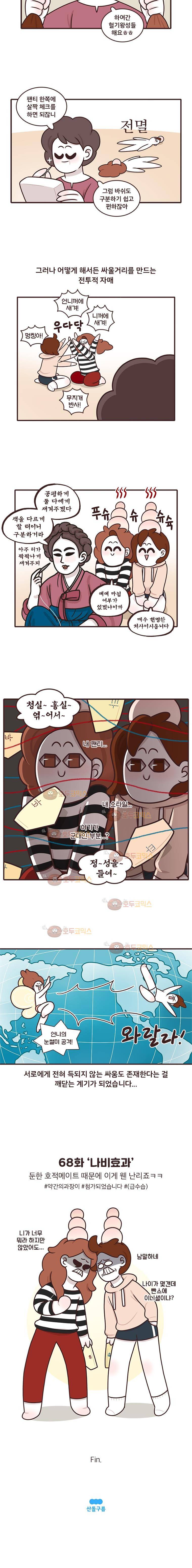 과격자매단 68화 - 나비효과 4