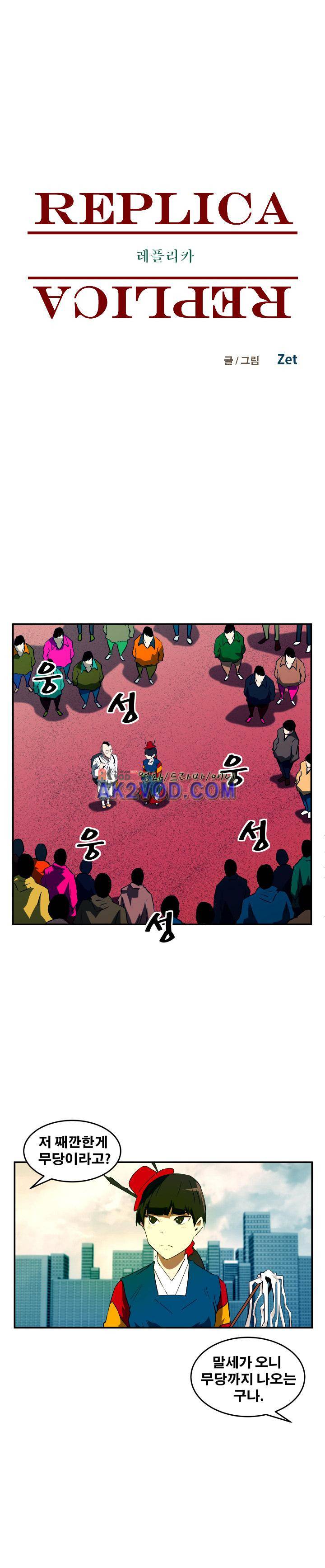 레플리카 55화 1