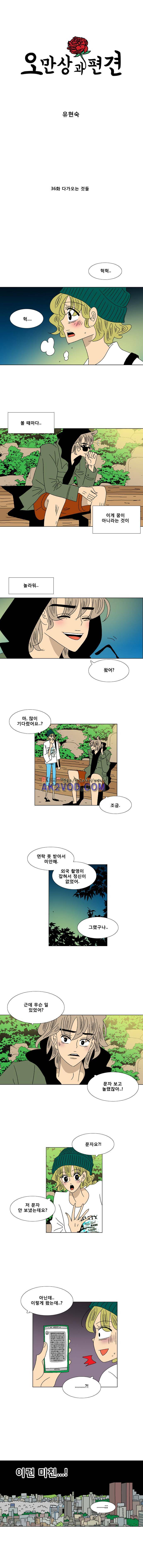 오만상과 편견 36화 1