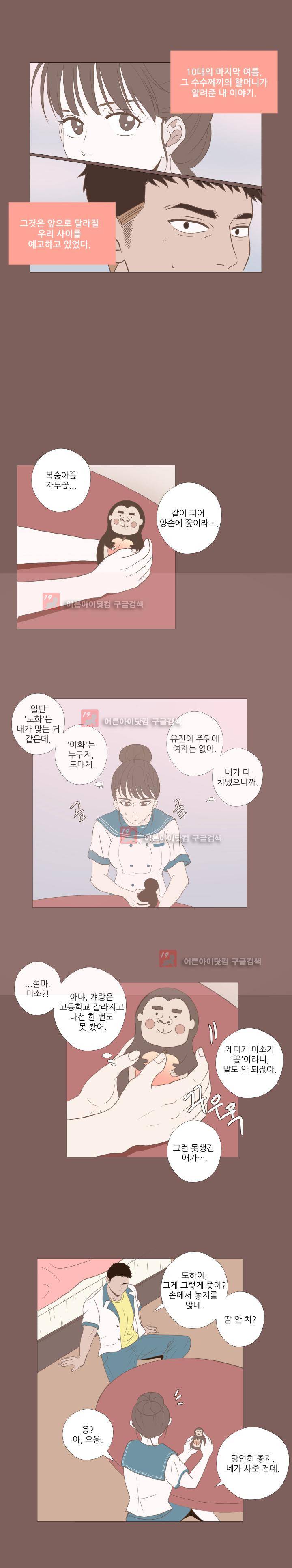사람 잘못 보셨어요 19화 1