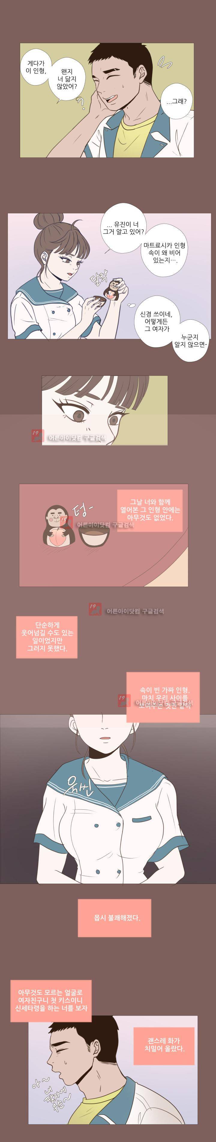사람 잘못 보셨어요 19화 2