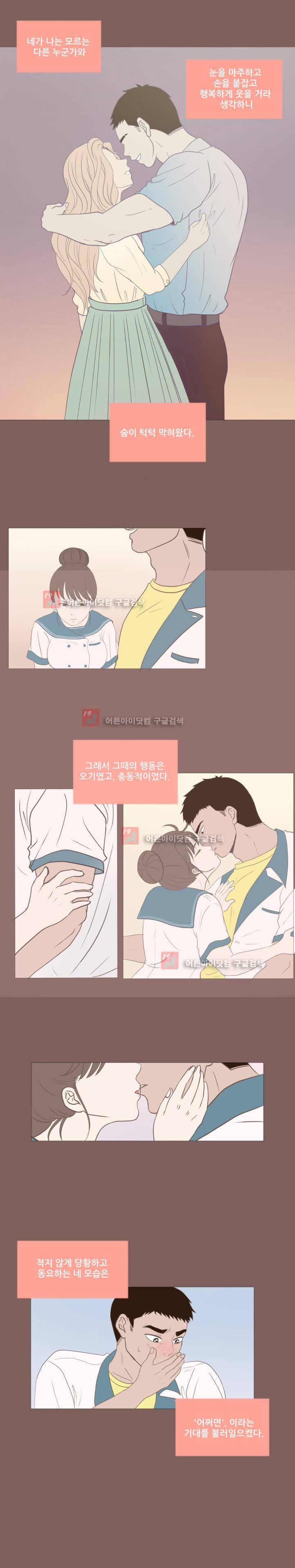 사람 잘못 보셨어요 19화 3
